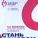 Акция "Донорство крови на Здоровье", в которой приняли участие члены Совета молодых специалистов